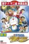 Nonton Film Doraemon the Movie: Nobita’s New Great Adventure Into the Underworld – The Seven Magic Users (2007) Sub Indo