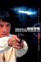 Nonton Film Police Story 3: Supercop (1992) Sub Indo