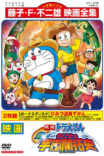 Nonton Film Doraemon: The New Record of Nobita, Spaceblazer (2009) Sub Indo