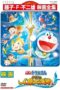 Nonton Film Doraemon: Nobita’s Great Battle of the Mermaid Legend (2010) Sub Indo