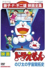 Nonton Film Doraemon: The Record of Nobita, Spaceblazer (1981) Sub Indo