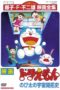 Nonton Film Doraemon: The Record of Nobita, Spaceblazer (1981) Sub Indo