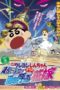 Nonton Film Crayon Shin-chan: Super-Dimmension! The Storm Called My Bride (2010) Sub Indo