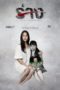 Nonton Film The Parallel (2014) Sub Indo