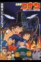 Nonton Film Detective Conan: The Time Bombed Skyscraper (1997) Sub Indo