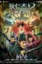 Nonton Film Detective Dee: The Four Heavenly Kings (2018) Sub Indo