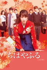 Nonton Film Chihayafuru Part I (2016) Sub Indo