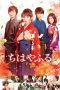 Nonton Film Chihayafuru Part II (2016) Sub Indo