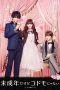 Nonton Film Teen Bride (2017) Sub Indo