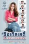 Nonton Film Single Lady (2015) Sub Indo