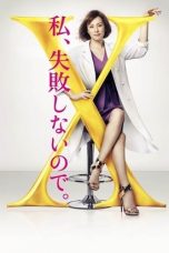 Nonton Film Doctor X: Gekai Daimon Michiko Special (2016) Sub Indo