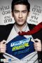 Nonton Film Super Salaryman (2012) Sub Indo