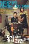 Nonton Film My Tutor Friend (2003) Sub Indo