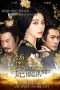 Nonton Film Lady of the Dynasty (2015) Sub Indo