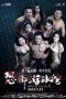 Nonton Film Who in the Pool (2015) Sub Indo