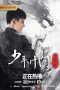 Nonton Film Ip Man: Crisis Time (2020) Sub Indo