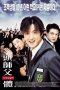 Nonton Film My Boss, My Hero (2001) Sub Indo