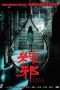 Nonton Film The Rope Curse (2018) Sub Indo