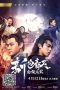 Nonton Film New Justice Bao: The Nanxia Mystery Case (2020) Sub Indo