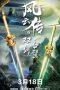 Nonton Film The Swords of Storm (2020) Sub Indo