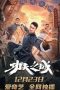 Nonton Film The City of Kungfu (2020) Sub Indo