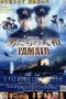 Nonton Film Yamato (2005) Sub Indo