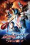 Nonton Film Ultraman Geed the Movie: Connect! The Wishes!! (2018) Sub Indo