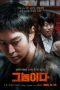 Nonton Film Fatal Intuition (2015) Sub Indo