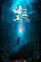 Nonton Film The Forbidden Depths (2021) Sub Indo