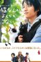 Nonton Film Neko Nanka Yondemo Konai (2016) Sub Indo