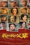 Nonton Film My Country, My Parents (2021) Sub Indo