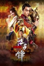 Nonton Film Prince of Lanling: Blood Weeping Blade (2021) Sub Indo