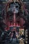 Nonton Film Mojin: The Secret Coffin (2022) Sub Indo