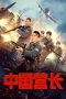 Nonton Film Chinese Battalion Commander (2021) Sub Indo