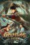 Nonton Film Dragon Sword -Ancient Battlefield (2023) Sub Indo