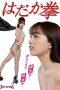 Nonton Film Naked Fist (2021) Sub Indo