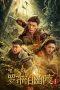 Nonton Film Lop Nor Tomb (2023) Sub Indo